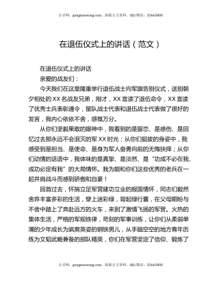 在退伍仪式上的讲话（范文）