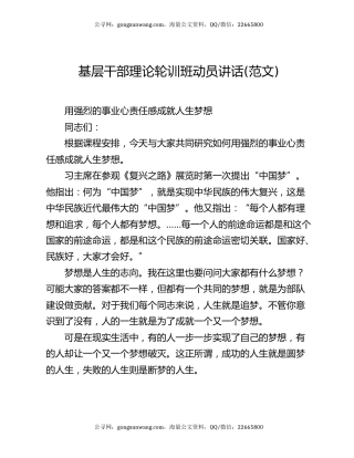 基层干部理论轮训班动员讲话(范文)