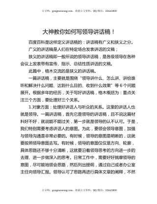 大神教你如何写领导讲话稿！