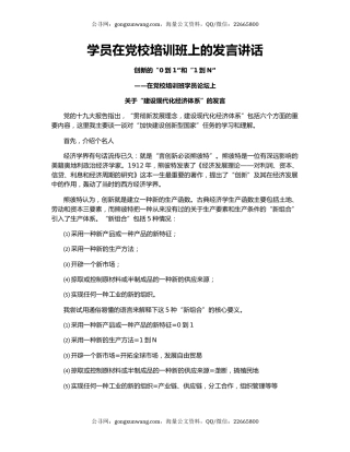 学员在党校培训班上的发言讲话