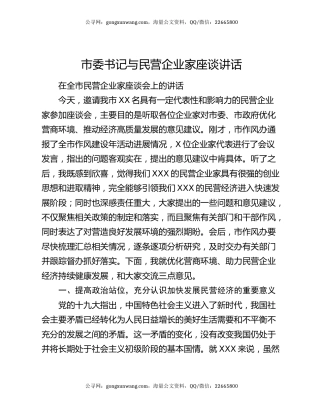 市委书记与民营企业家座谈讲话