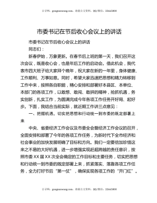 市委书记在节后收心会议上的讲话