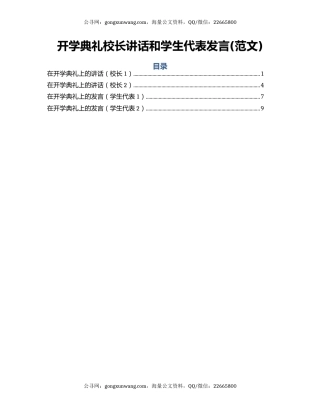 开学典礼校长讲话和学生代表发言(范文)