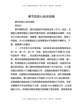 春节后收心会讲话稿