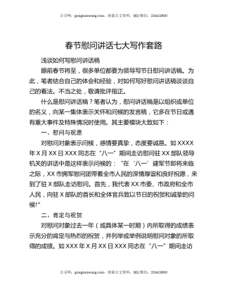 春节慰问讲话七大写作套路