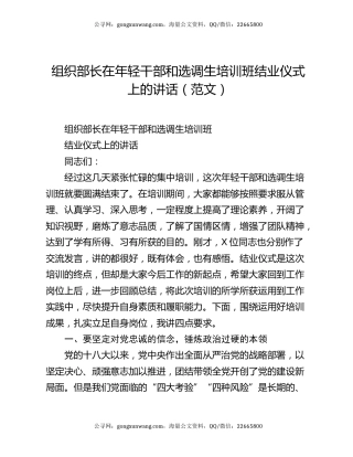 组织部长在年轻干部和选调生培训班结业仪式上的讲话（范文）