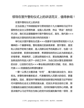 领导在晋升警衔仪式上的讲话范文，值得参阅！
