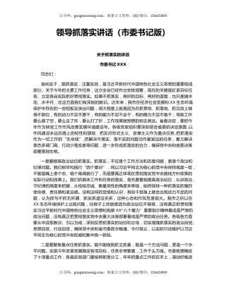 领导抓落实讲话（市委书记版）