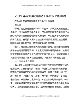 2019年党风廉政建设工作会议上的讲话