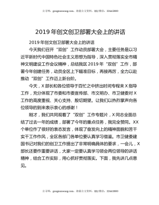 2019年创文创卫部署大会上的讲话