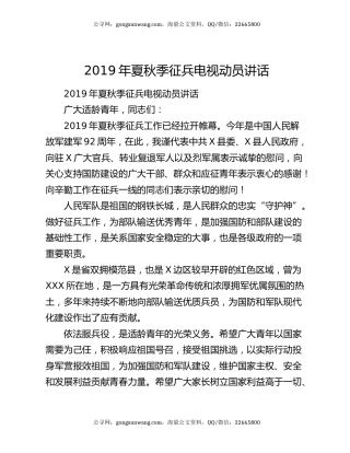 2019年夏秋季征兵电视动员讲话