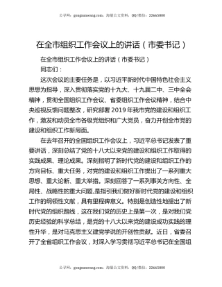 ​在全市组织工作会议上的讲话（市委书记）