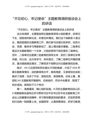 “不忘初心、牢记使命”主题教育调研座谈会上的讲话