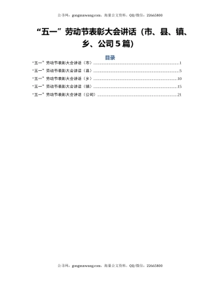 “五一”劳动节表彰大会讲话（市、县、镇、乡、公司5篇）