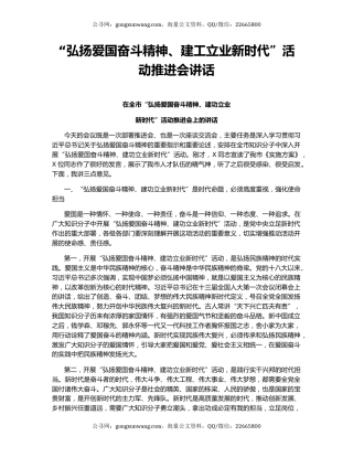 “弘扬爱国奋斗精神、建工立业新时代”活动推进会讲话