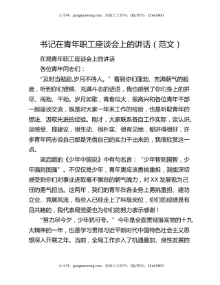 书记在青年职工座谈会上的讲话（范文）
