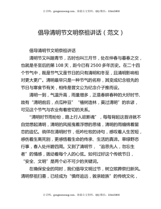 倡导清明节文明祭祖讲话（范文）