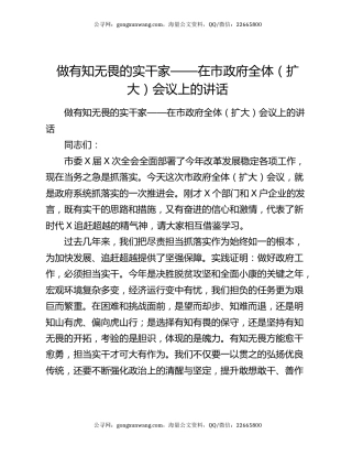 做有知无畏的实干家——在市政府全体（扩大）会议上的讲话