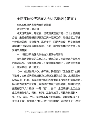 全区实体经济发展大会讲话提纲（范文）
