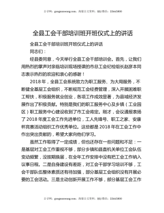 全县工会干部培训班开班仪式上的讲话