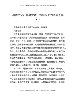 县委书记在全县党委工作会议上的讲话（范文）