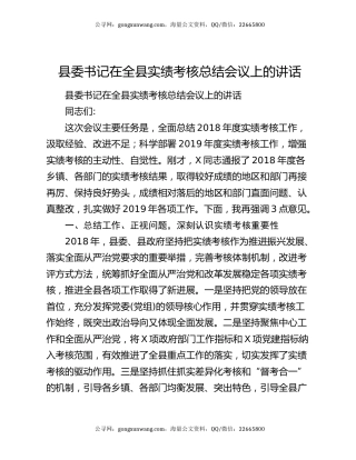 县委书记在全县实绩考核总结会议上的讲话