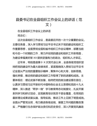 县委书记在全县组织工作会议上的讲话（范文）