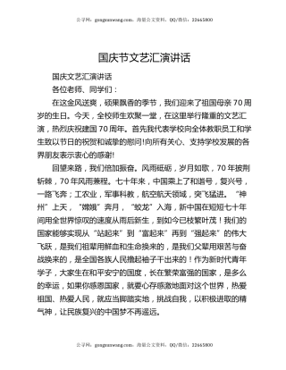 国庆节文艺汇演讲话