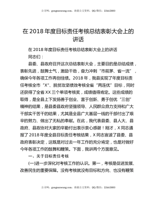 在2018年度目标责任考核总结表彰大会上的讲话