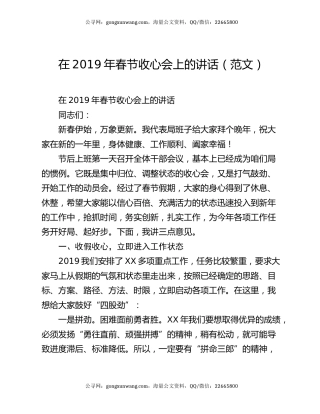 在2019年春节收心会上的讲话（范文）