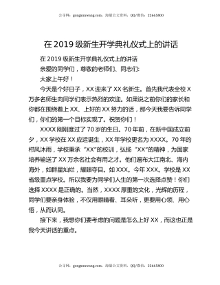 在2019级新生开学典礼仪式上的讲话