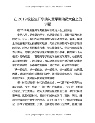 在2019级新生开学典礼暨军训动员大会上的讲话