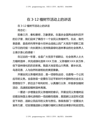 在3·12植树节活动上的讲话