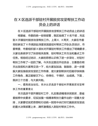在X区选派干部驻村开展脱贫攻坚帮扶工作动员会上的讲话