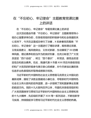 在“不忘初心、牢记使命”主题教育党课比赛上的讲话