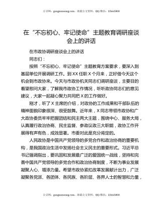 在“不忘初心、牢记使命”主题教育调研座谈会上的讲话