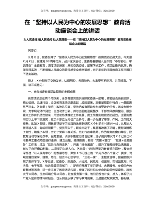 在“坚持以人民为中心的发展思想”教育活动座谈会上的讲话
