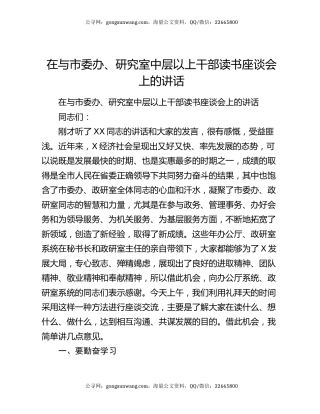 在与市委办、研究室中层以上干部读书座谈会上的讲话