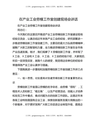 在产业工会劳模工作室创建现场会讲话