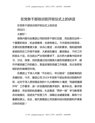 在党务干部培训班开班仪式上的讲话