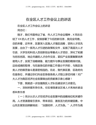 在全区人才工作会议上的讲话