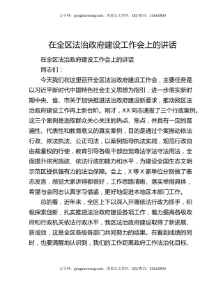 在全区法治政府建设工作会上的讲话