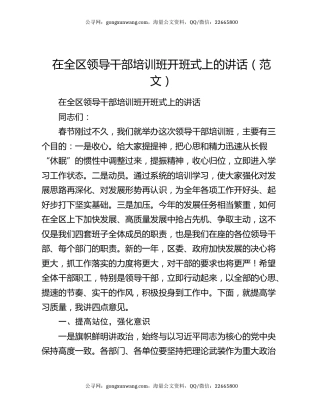 在全区领导干部培训班开班式上的讲话（范文）