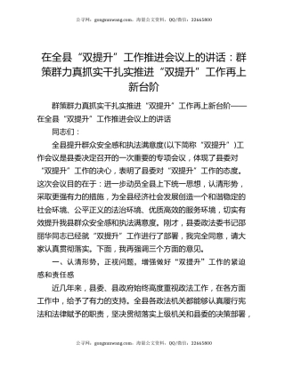 在全县“双提升”工作推进会议上的讲话：群策群力真抓实干扎实推进“双提升”工作再上新台阶