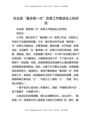 在全县“最多跑一次”改革工作推进会上的讲话