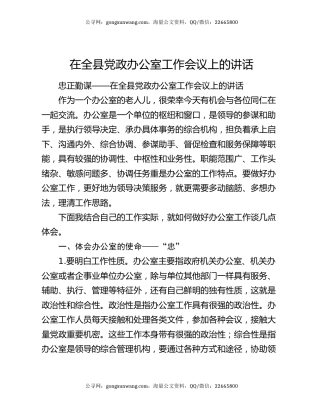 在全县党政办公室工作会议上的讲话