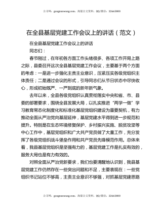 在全县基层党建工作会议上的讲话（范文）