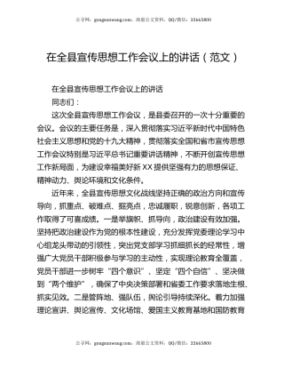 在全县宣传思想工作会议上的讲话（范文）