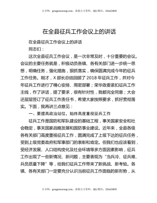 在全县征兵工作会议上的讲话