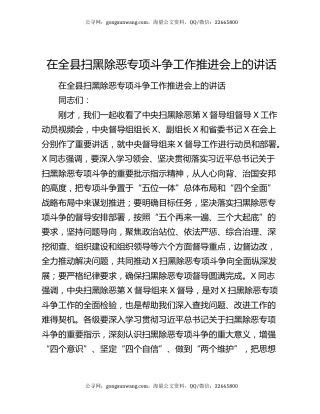 在全县扫黑除恶专项斗争工作推进会上的讲话
